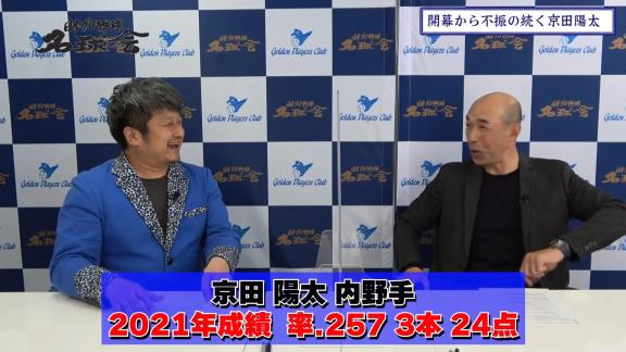 “淡白に見える”？　和田一浩さんが中日・京田陽太選手のバッティングを語る「彼はたぶん一生懸命やってるんですよ。ただ、やっぱり…」