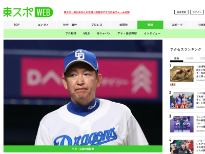 中日・立浪和義監督、優勝が完全消滅したことについてコメント