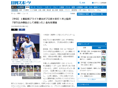 中日・井上一樹監督、上林誠知に代えてブライト健太＆石伊雄太に代えて加藤匠馬をスタメン起用した理由を明かす