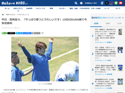 中日・高橋宏斗「まだまだシーズンは始まったばかりですし、やれることをやろうと思って練習しました。やっぱり勝つとうれしいです」