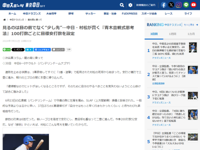 中日・村松開人「その日、その日の試合にしっかり準備して臨むことはもちろん大切ですが、毎日の結果に一喜一憂しないと決めたんです。そのきっかけになったのは…」