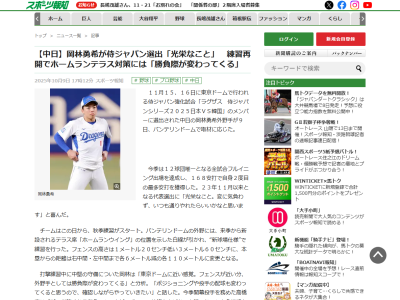中日・岡林勇希、侍ジャパン選出について喜びのコメント