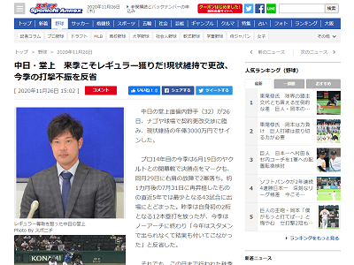 中日・堂上直倫、現状維持の年俸3000万円でサイン　来季目標は「レギュラーを獲ることです」