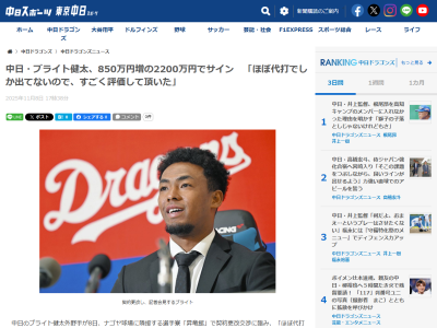 中日・ブライト健太、今オフは「まだ決まっていないです」「(中田翔さんに)すごくかわいがって頂いた。結果で喜んでもらえるように」