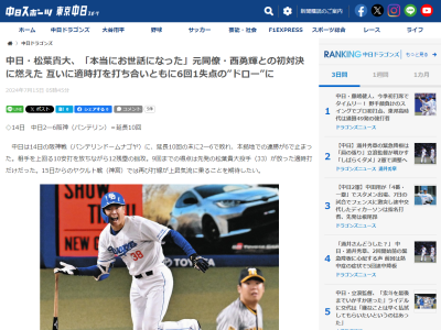 中日・松葉貴大が「いつか対戦したいと思っていました」と語る存在