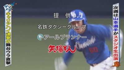 来週のサンデードラゴンズ出演選手が判明！！！