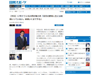 中日戦力外の石川翔が現役続行を希望する理由