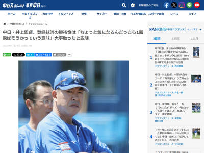 中日・柳裕也は先発登板を1回飛ばしへ　井上一樹監督「故障者がポロポロでている中でおまえに離れられると嫌だってこと。ちょっと気になるんだったら1回（登板を）飛ばそうかっていう意味」