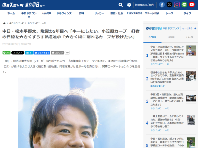 中日・松木平優太、理想のカーブとして名前を挙げた投手が…