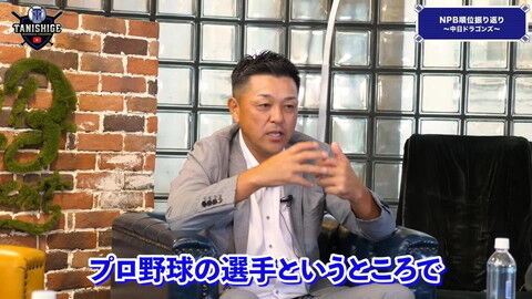 谷繁元信さん「厳しい言い方ですけど、本当に腹が立ってきて、いい加減」　厳しく指摘したことは…