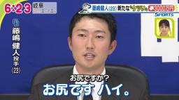 中日・藤嶋健人投手「お尻をもっと使えるようにトレーニングしたいと思っています」　報道陣「お尻ですか？」　藤嶋「お尻です」　報道陣「お尻の力ですか？」　藤嶋「ケツですね！力です！！」