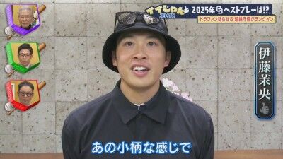 中日・伊藤茉央、田中幹也の守備について…