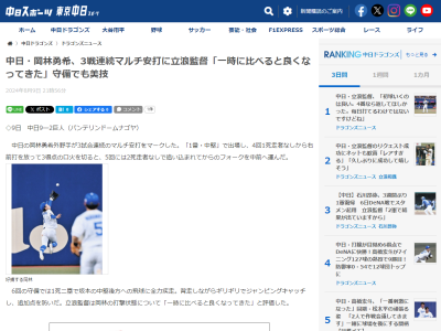 中日・立浪和義監督が「反省しないといけない。この間もあったので」と語った場面