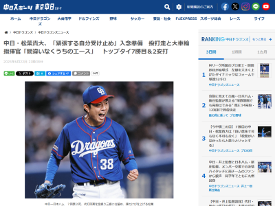 中日・松葉貴大、実は登板前に体調不良を心配されることも → その理由が…