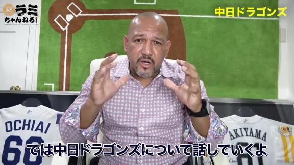 アレックス・ラミレスさん「中日ドラゴンズはとても力のあるチームだと思っているよ。低迷の原因はやはり…」【動画】