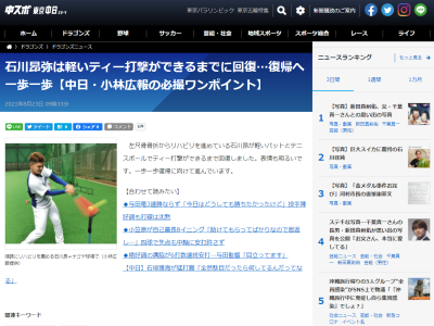 中日・石川昂弥、現在の状態は…軽いティー打撃ができるまでに回復！