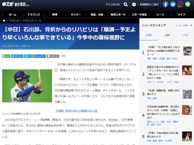 中日・石川昂弥「順調です。ちょっと予定より早くいろんな事ができている」