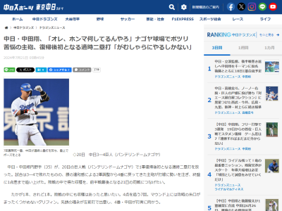中日・中田翔、ファーム調整となった時期にナゴヤ球場で「オレ、ホンマ何してるんやろ」