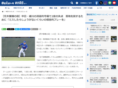 元中日コーチ・荒木雅博さんが「消極的な守備」と指摘した選手