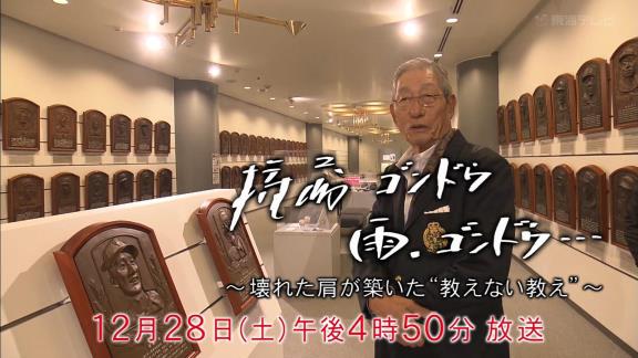 2019年 年末 『権藤 ゴンドウ 雨、ゴンドウ』～壊れた肩が築いた“教えない教え”～ 放送決定！　王貞治、佐々木主浩、野茂英雄、ロバート・ローズら出演