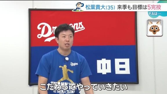 中日・松葉貴大がこだわり続ける数字