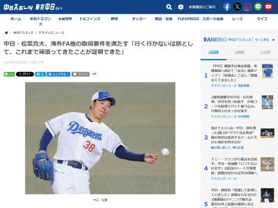 海外FA権取得の中日・松葉貴大がコメント