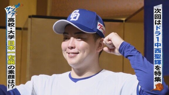 来週のサンデードラゴンズで特集される選手が判明する