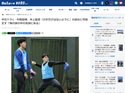 中日ドラフト1位・中西聖輝が“負傷なし”の決意