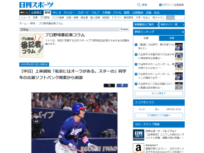 ソフトバンク・周東佑京にとって中日・上林誠知の存在は…