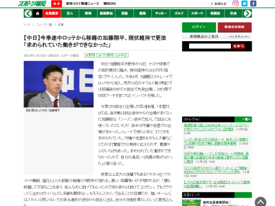 中日・加藤翔平、現状維持となる年俸2200万円でサイン「守備や走塁ももちろん大事なことだが（打撃面での）期待に応えられず、葛藤やふがいなさもあった。求められていた働きができなかったので、自分の満足いく成績は残せなかった」