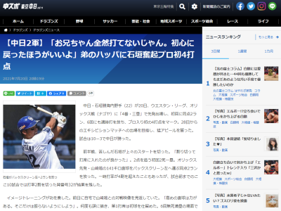 中日・石垣雅海の中3の弟「お兄ちゃん、全然打てないじゃん。初心に戻ったほうがいいよ」