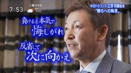 中日・立浪和義監督「入った1年目当時は『敵チームと試合中であろうとも塁上で喋るな』というね、実際やっぱり戦っている時ってのは勝負ですから、それくらいの気持ちでやっていかないといけないなというふうには思っています」