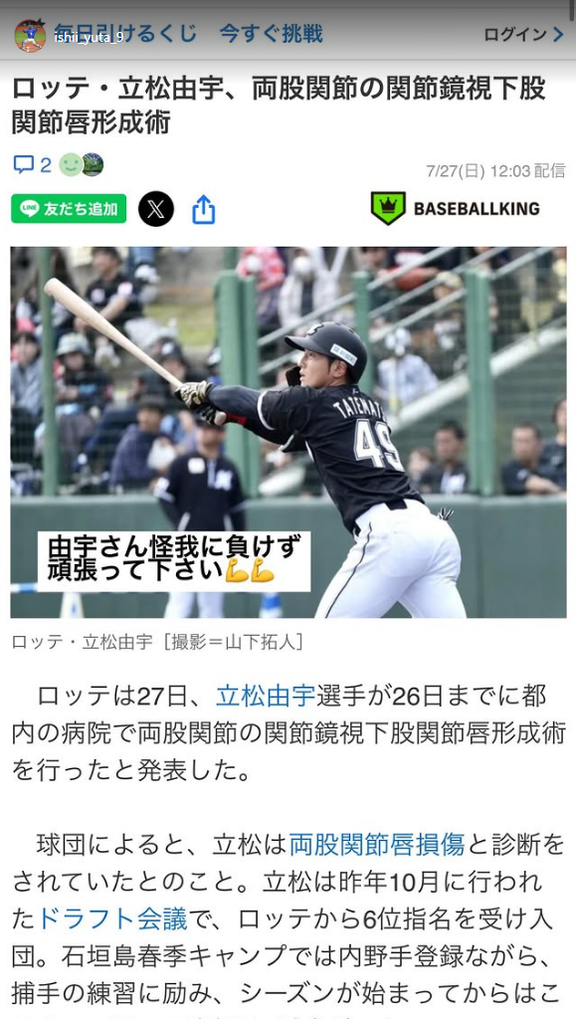 中日ドラフト4位・石伊雄太「由宇さん怪我に負けず頑張って下さい」