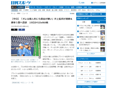 中日・井上一樹監督、4月19日(土) DeNA戦でのブライト健太スタメン起用性を示唆する…？