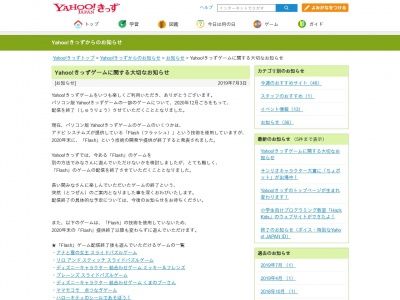 Yahoo!きっずからのお知らせ