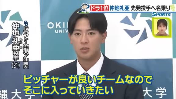 中日ドラフト1位・仲地礼亜、憧れの選手を聞かれると…