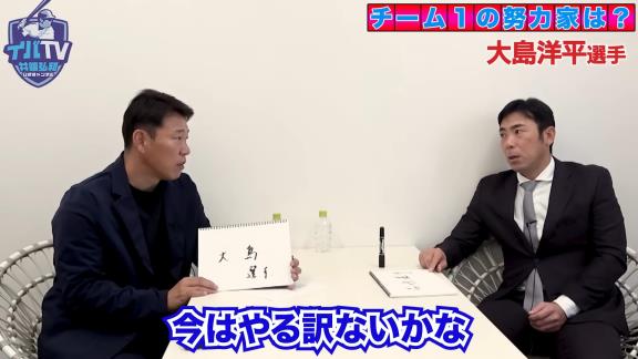 井端弘和さんが語る、“チームで一番の努力家”は…