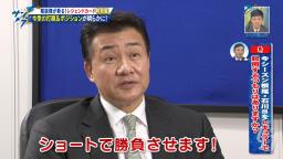 中日・与田監督「根尾はショートで勝負させます！ 京田が『これはやばい！』と思う力をつけた選手が来ないとダメなんですよ」