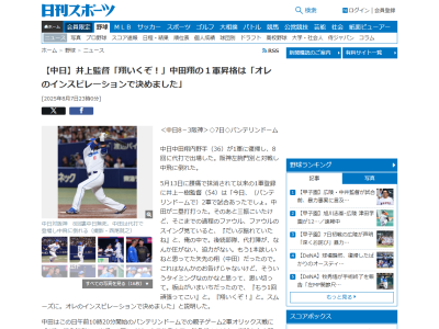中日・井上一樹監督、中田翔の1軍昇格理由を明かす