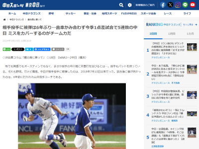 中日が相手投手に被弾は6年ぶり　以前、被弾した当時の“投手”が言及