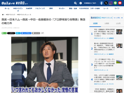 中日戦力外の佐藤龍世、中日ドラゴンズでの4ヶ月についてコメント