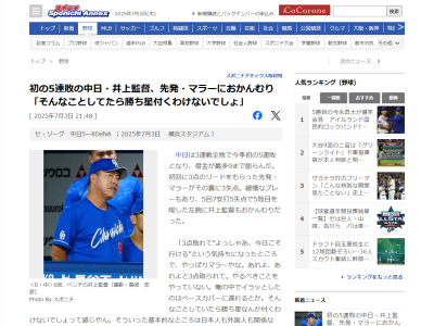 中日・井上一樹監督、新助っ人・マラーの次回登板については…