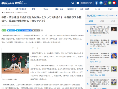 中日・清水達也、奪三振率は侍ジャパンブルペン陣で最も高い数字　そのことについては…