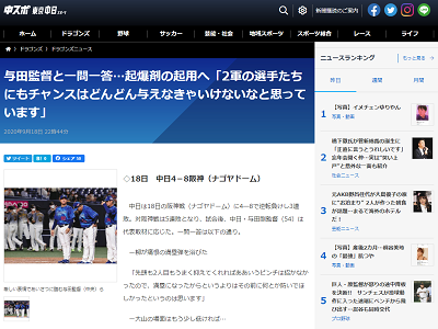 中日・与田監督「2軍の選手たちにもチャンスはどんどん与えなきゃいけないなと思っています」