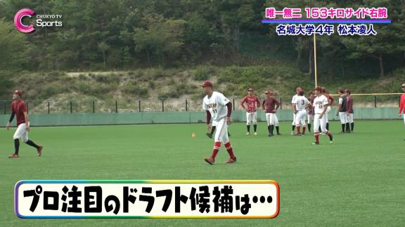 コーチは“元中日投手”　今秋ドラフト候補の名城大・松本凌人、グローブに刺しゅうされているものが…