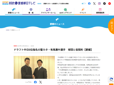 中日ドラフト6位・有馬惠叶、仮契約！！！