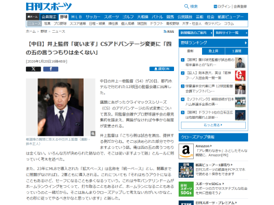 中日・井上一樹監督、プロ野球12球団監督会議を終えてコメント