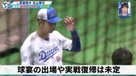 中日・松山晋也、オールスターゲームの出場や実戦復帰は“未定”