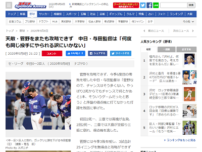 中日、巨人・菅野智之に3試合25イニング無得点…　与田監督「何度も同じピッチャーにやられる訳にはいかない」