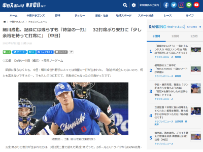 中日・細川成也「記録には残らないので、あれですけど…」